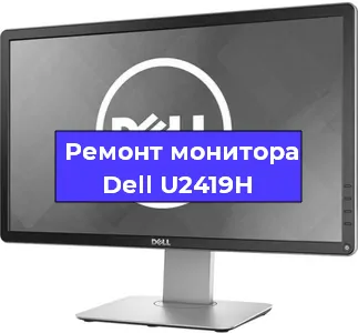Замена матрицы на мониторе Dell U2419H в Санкт-Петербурге